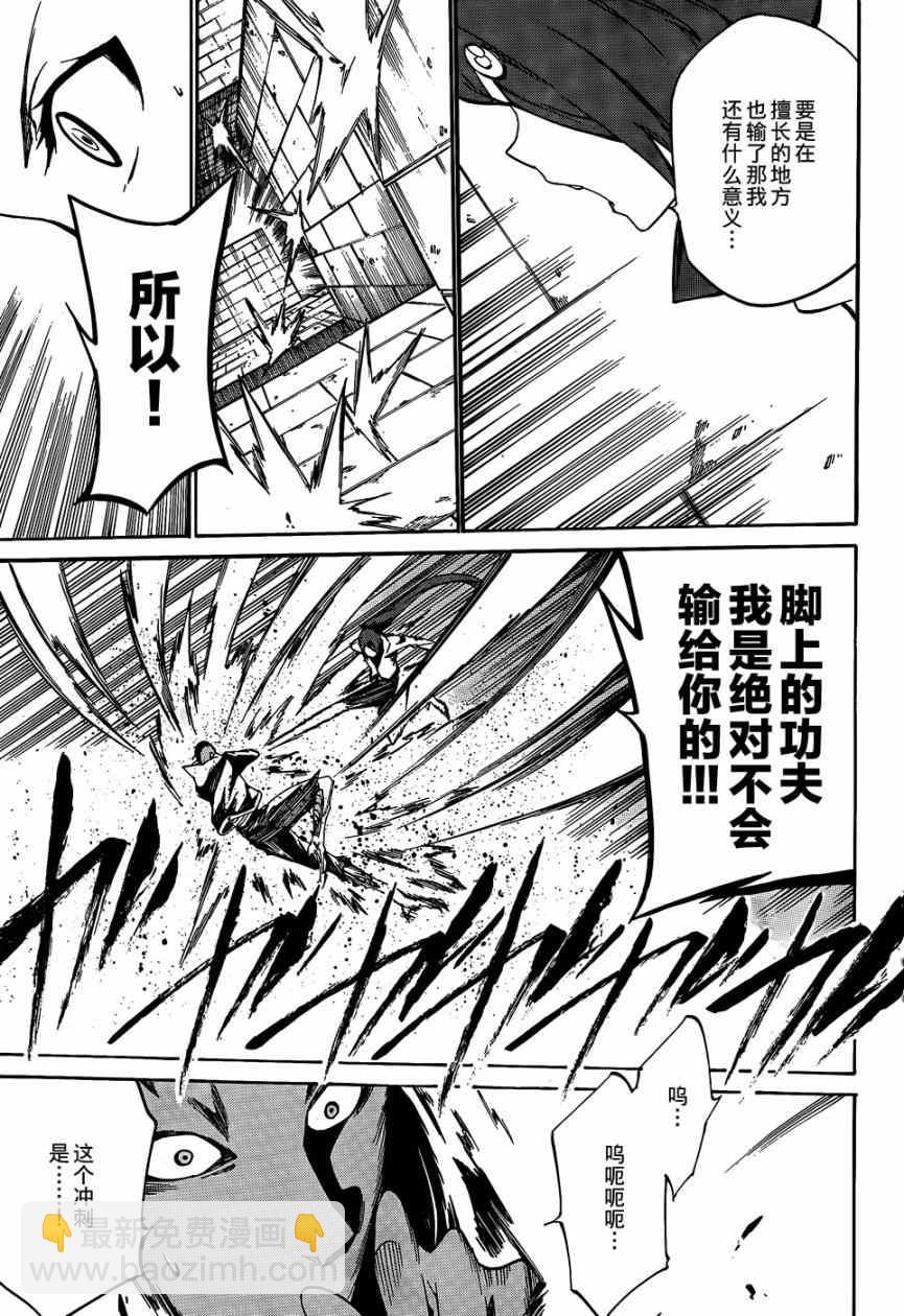 《斩·赤红之瞳！零》第19话 第16页
