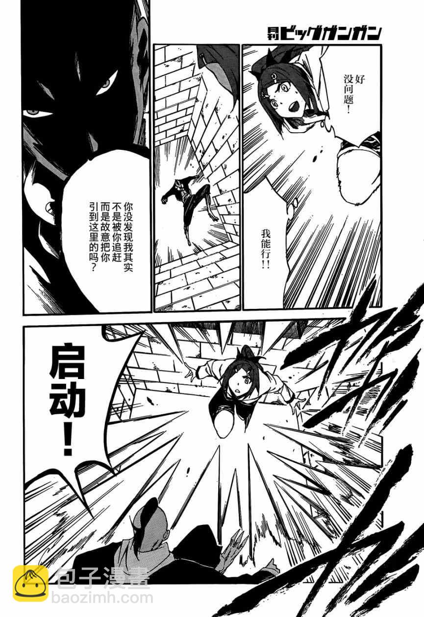 《斩·赤红之瞳！零》第19话 第17页