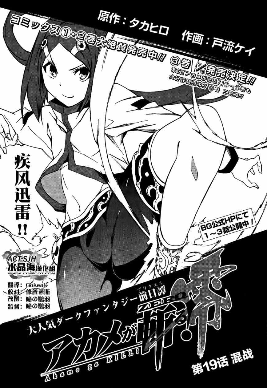 《斩·赤红之瞳！零》第19话 第1页