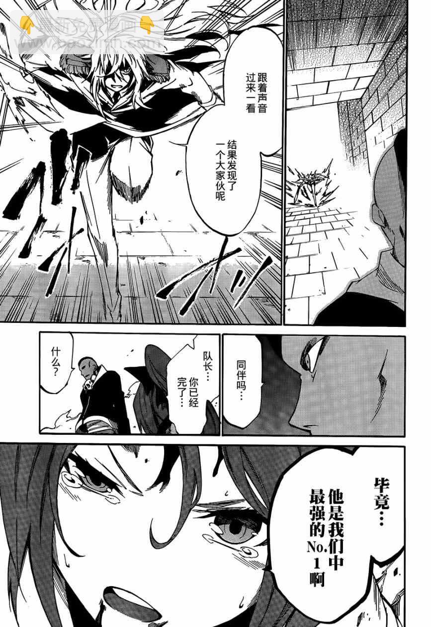 《斩·赤红之瞳！零》第19话 第24页