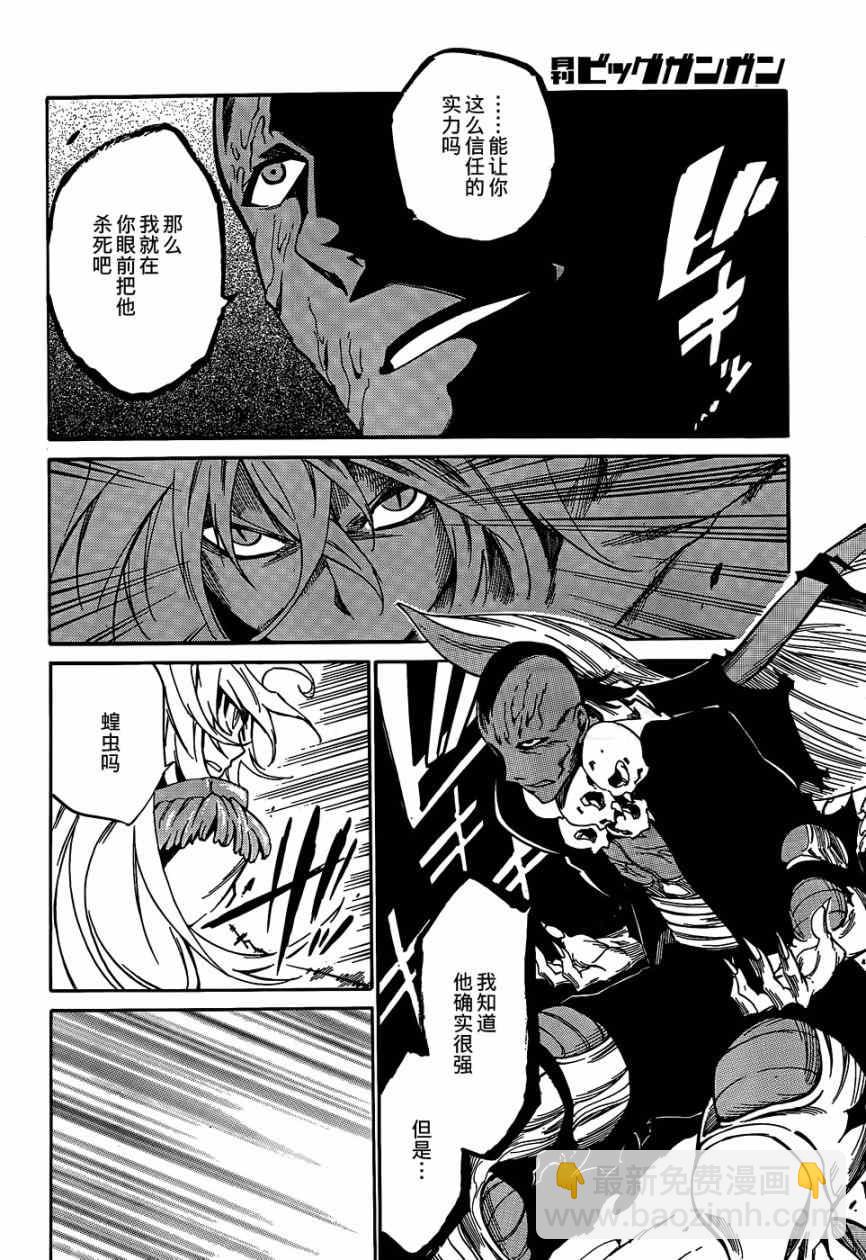 《斩·赤红之瞳！零》第19话 第25页