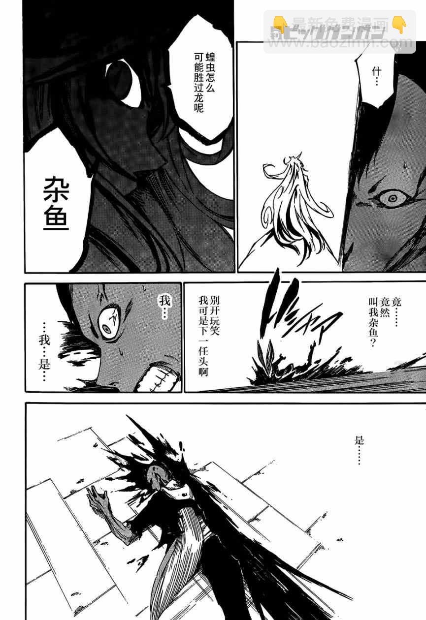 《斩·赤红之瞳！零》第19话 第28页