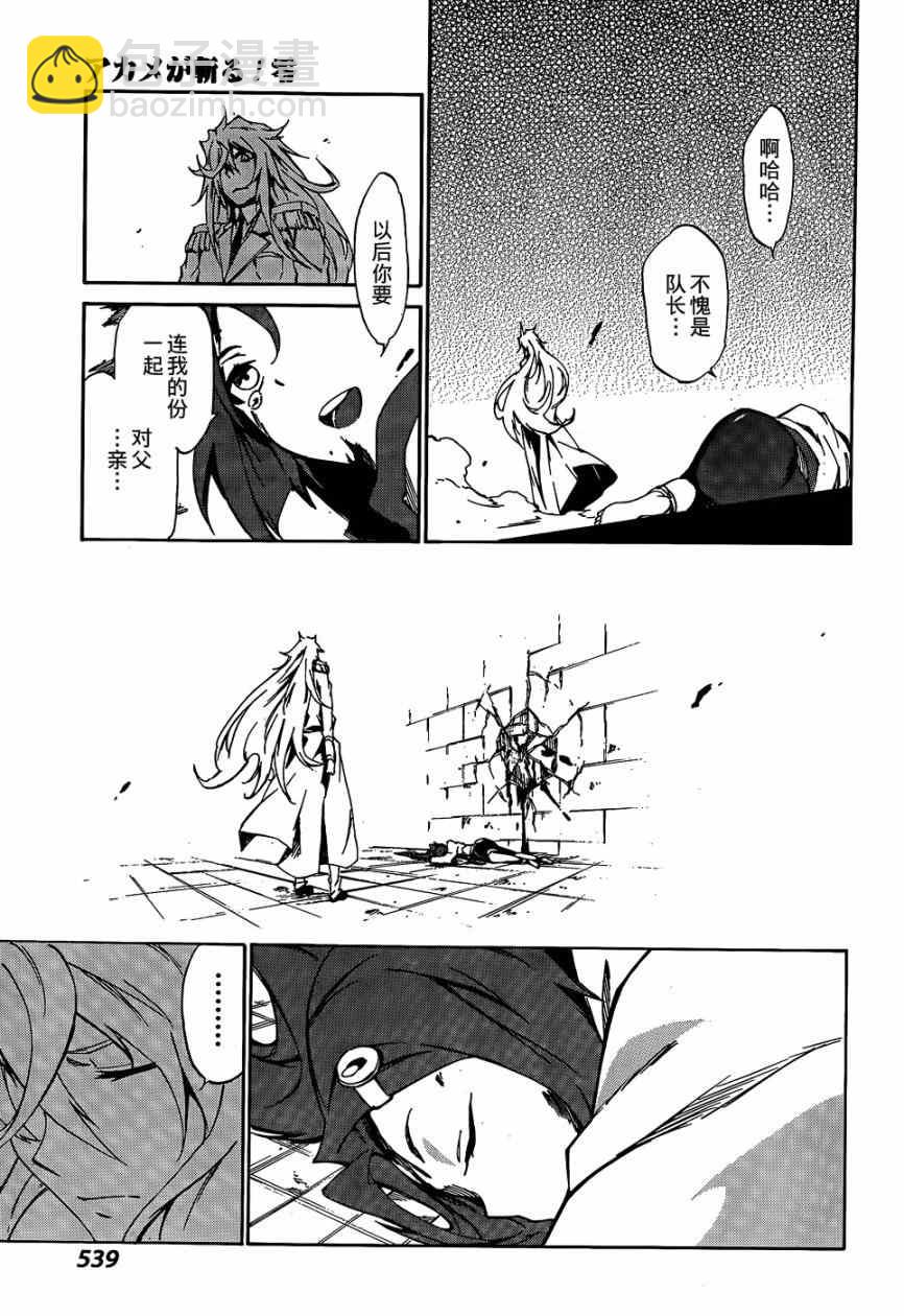 《斩·赤红之瞳！零》第19话 第29页
