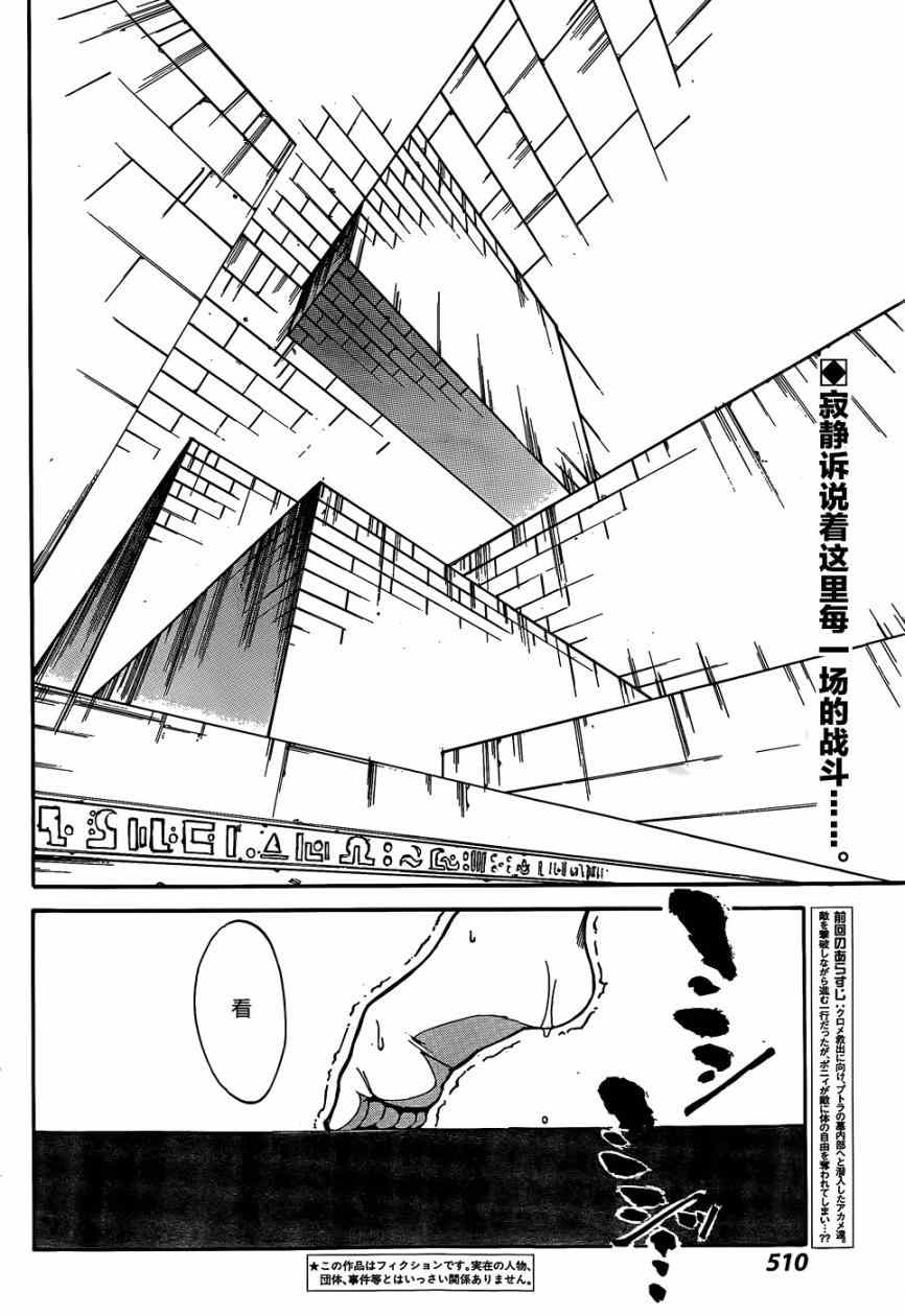 《斩·赤红之瞳！零》第19话 第2页