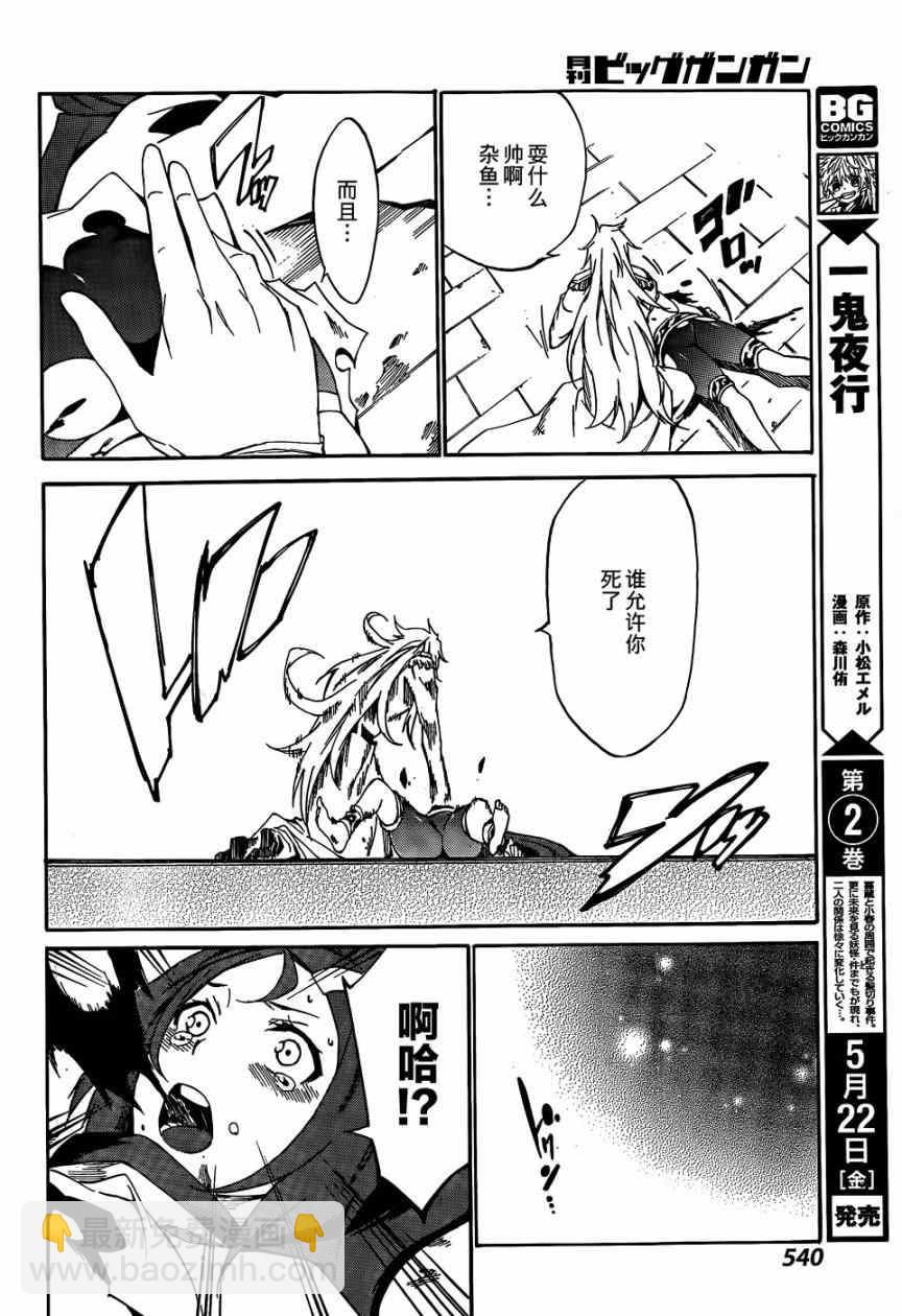 《斩·赤红之瞳！零》第19话 第30页