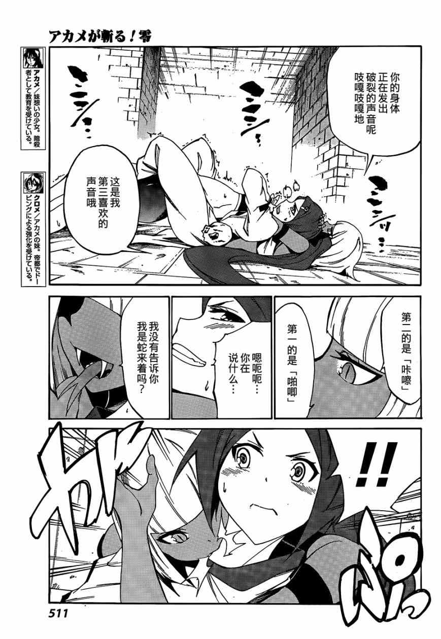 《斩·赤红之瞳！零》第19话 第3页
