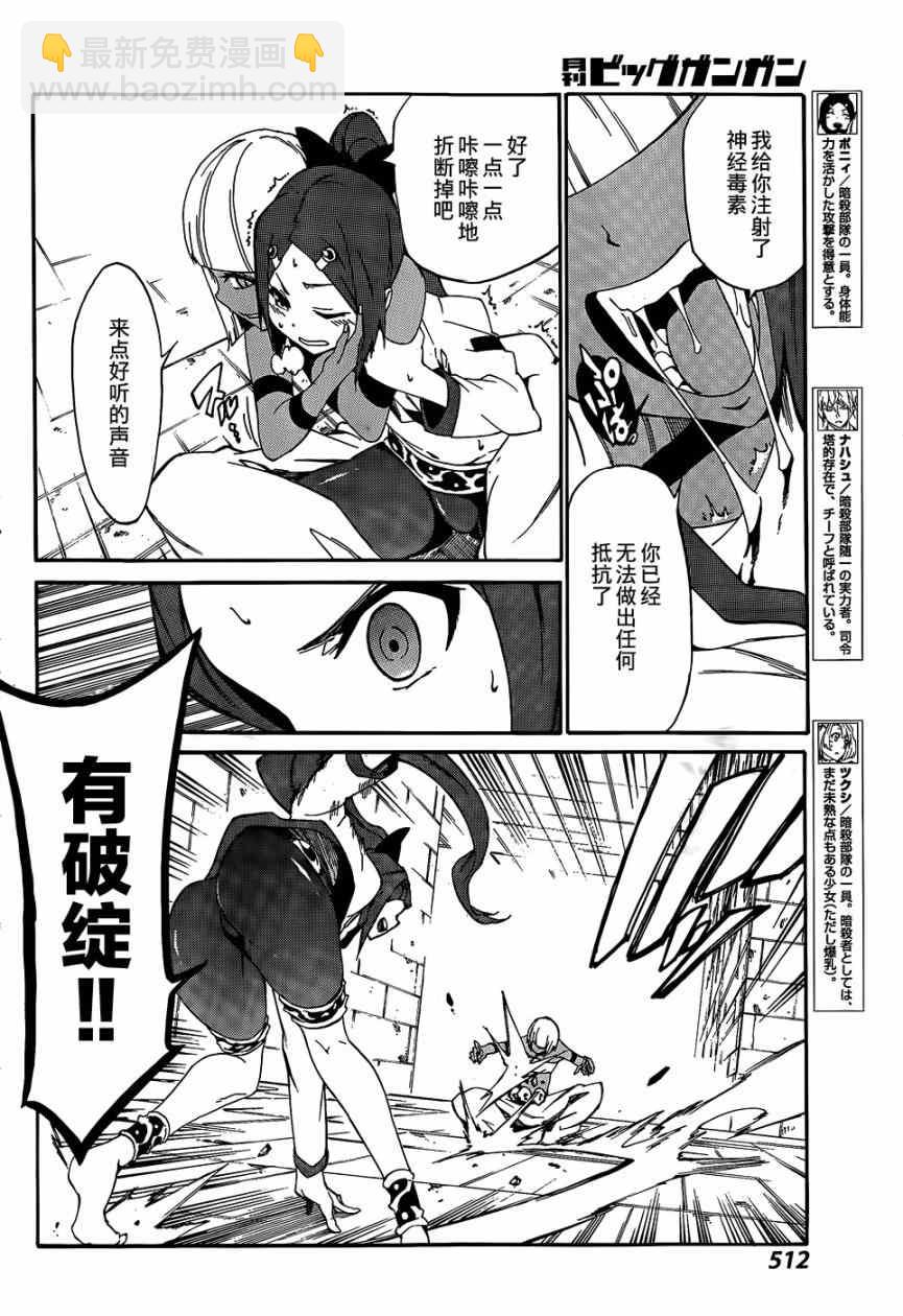 《斩·赤红之瞳！零》第19话 第4页