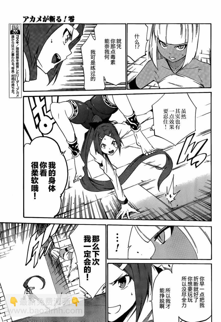 《斩·赤红之瞳！零》第19话 第5页