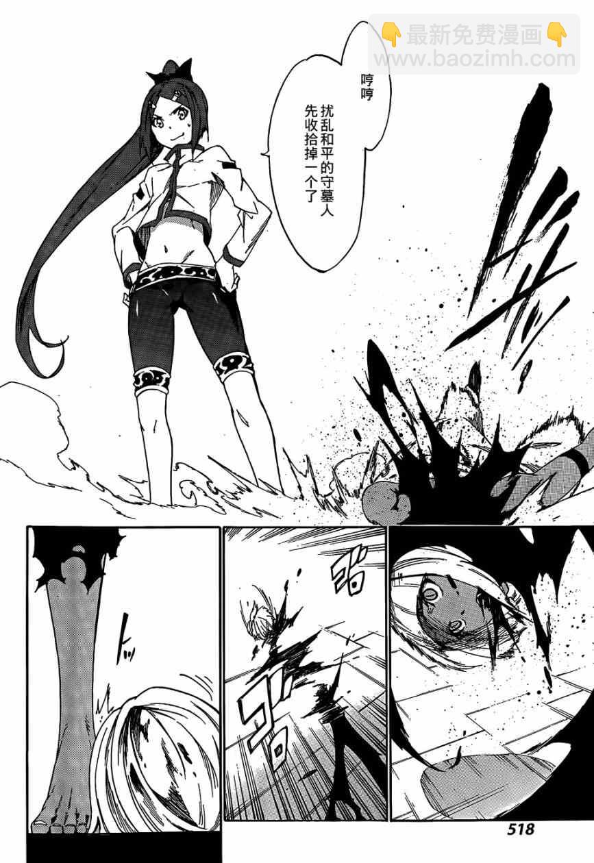 《斩·赤红之瞳！零》第19话 第9页