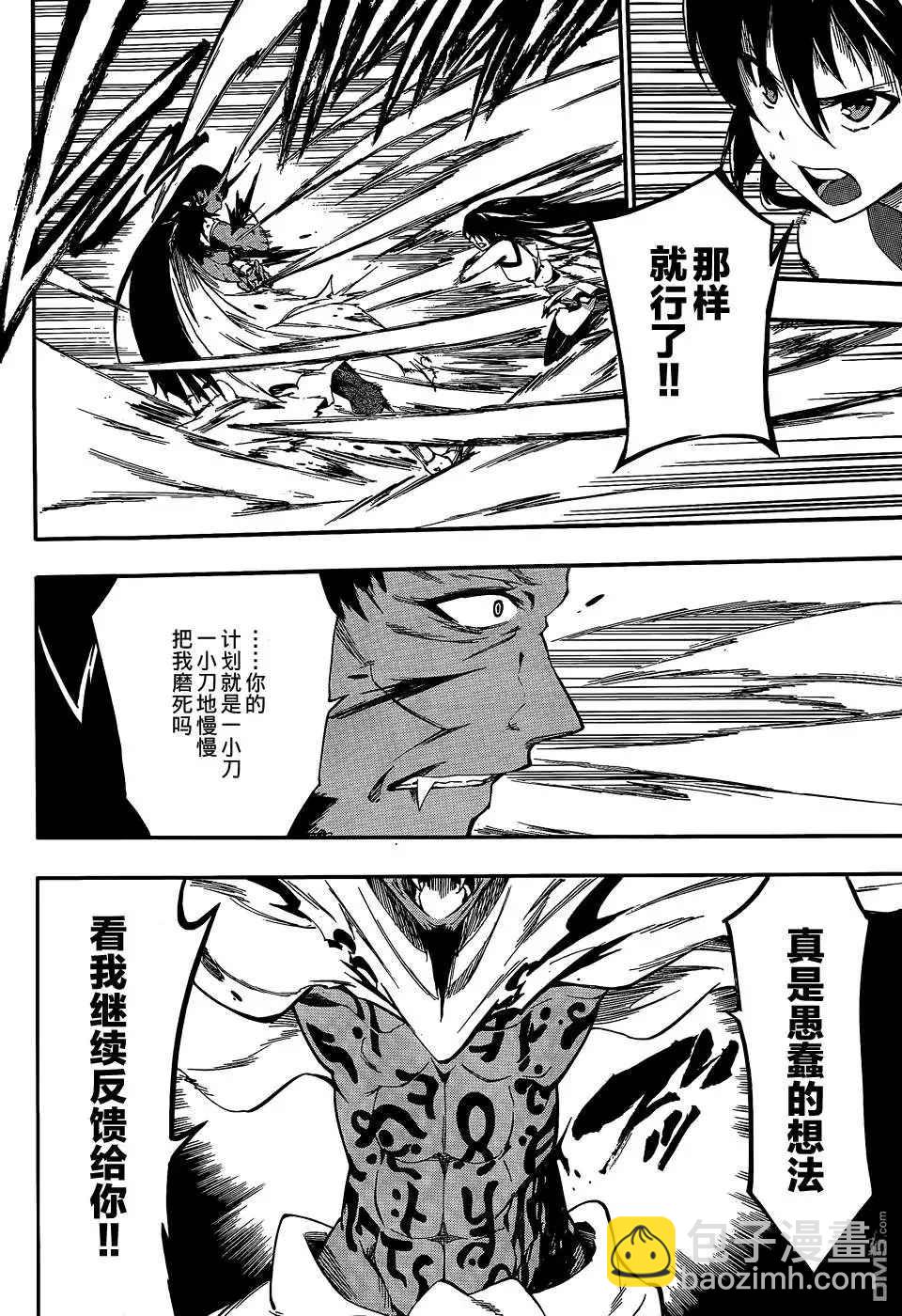 《斩·赤红之瞳！零》第23话 第10页