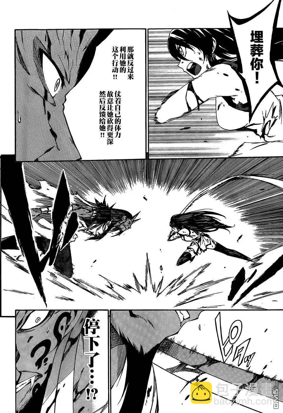 《斩·赤红之瞳！零》第23话 第13页