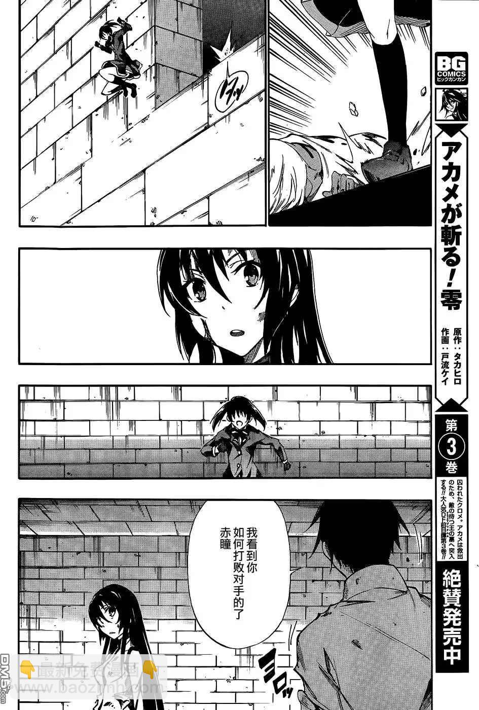 《斩·赤红之瞳！零》第23话 第17页
