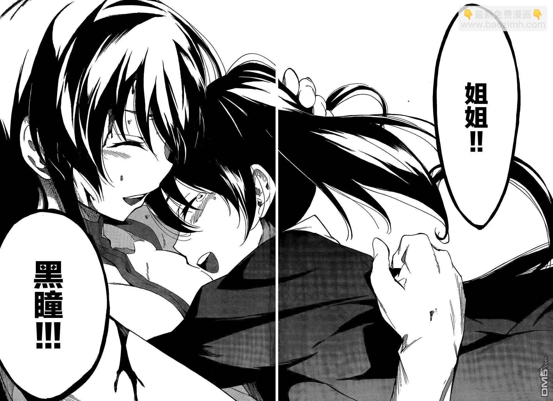 《斩·赤红之瞳！零》第23话 第19页