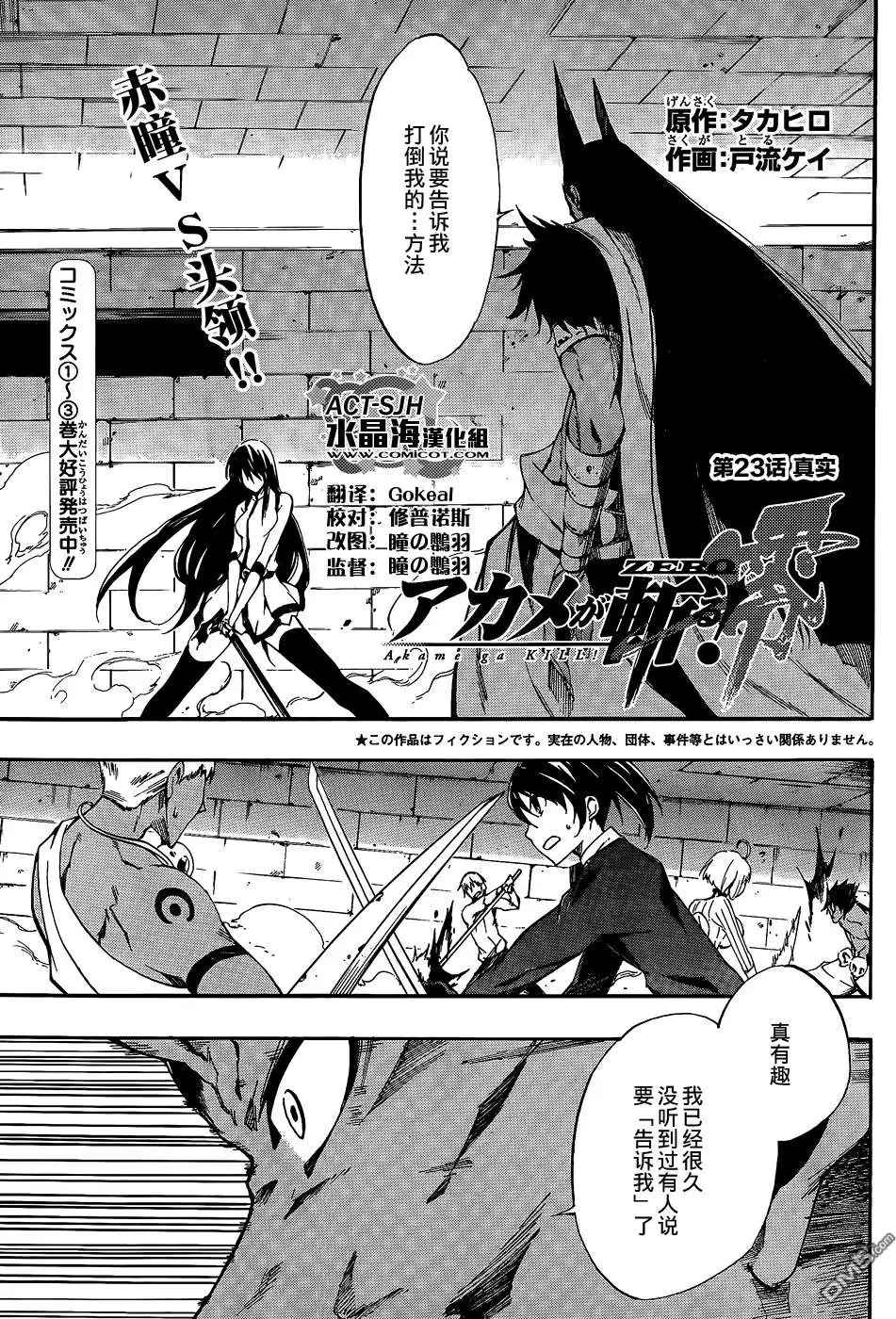 《斩·赤红之瞳！零》第23话 第1页
