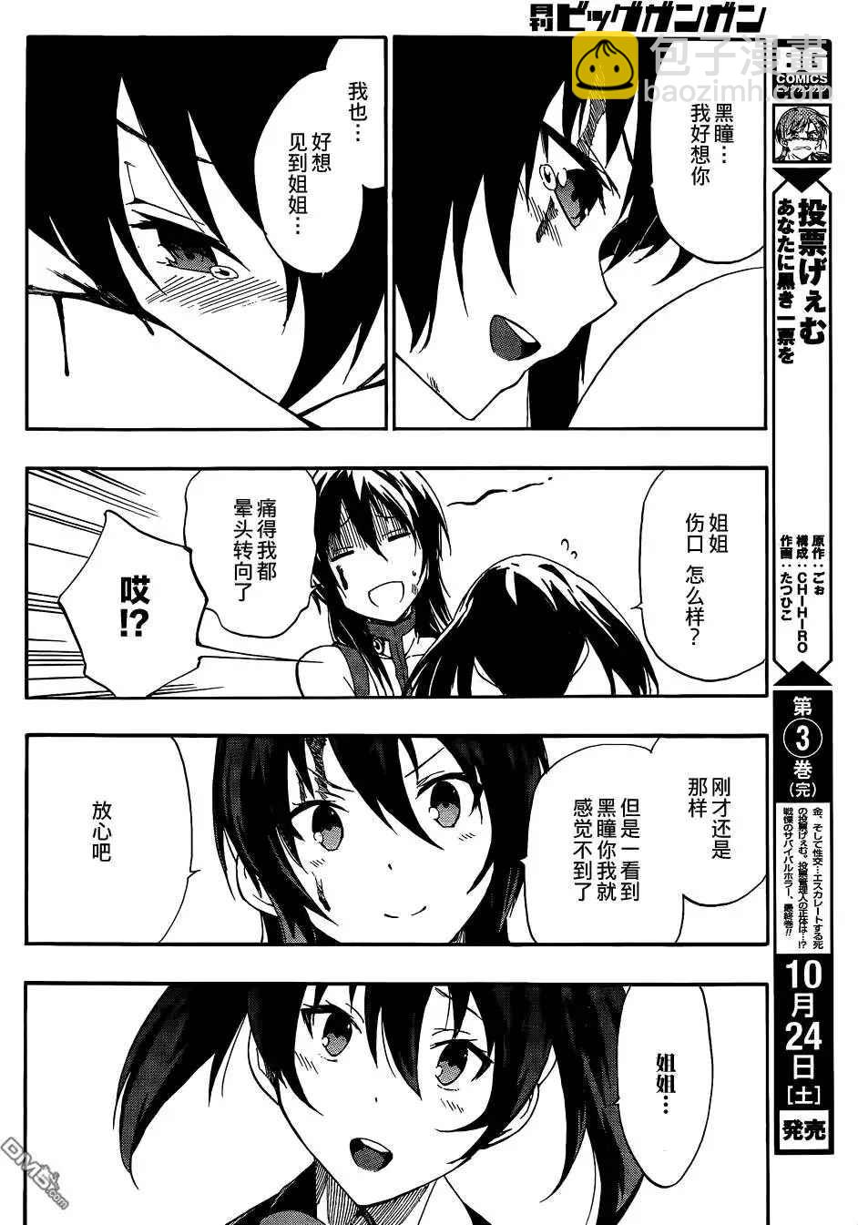 《斩·赤红之瞳！零》第23话 第20页
