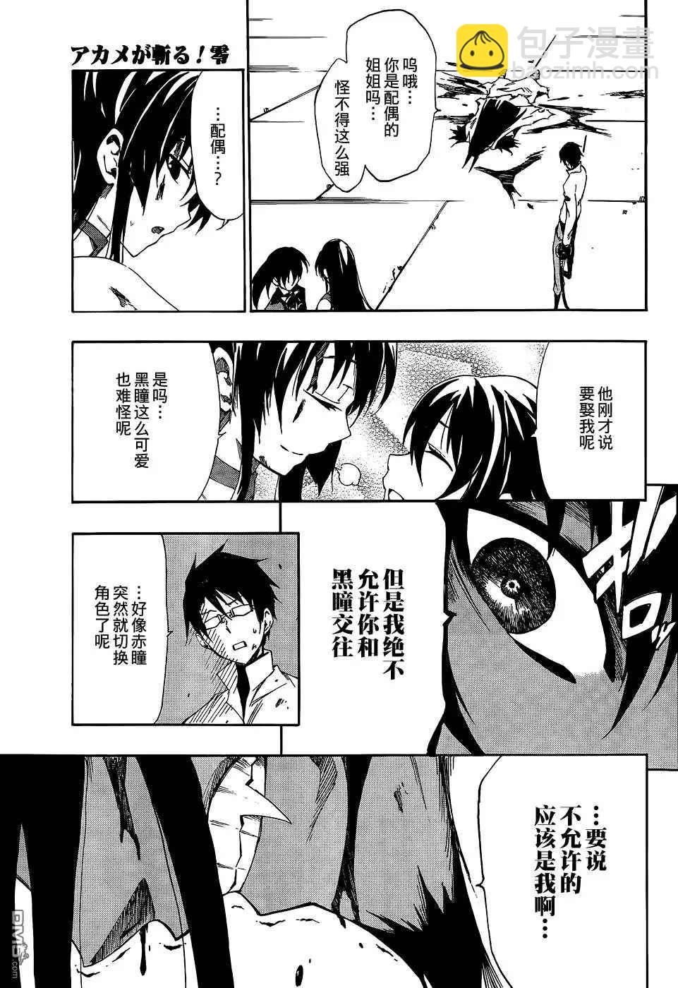 《斩·赤红之瞳！零》第23话 第21页