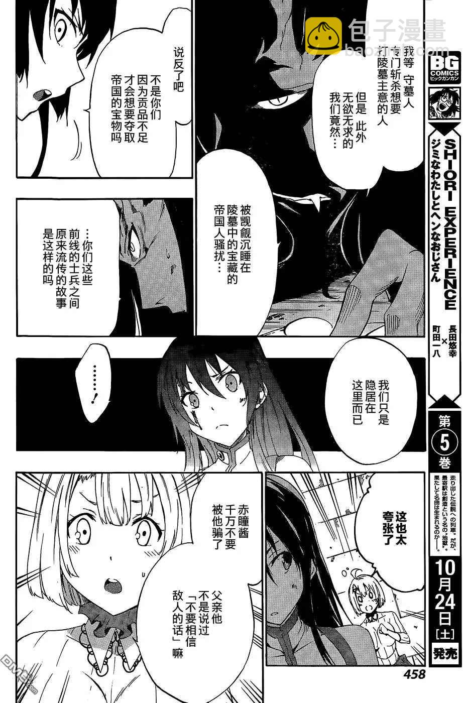 《斩·赤红之瞳！零》第23话 第22页