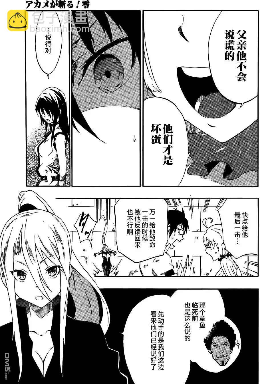 《斩·赤红之瞳！零》第23话 第23页