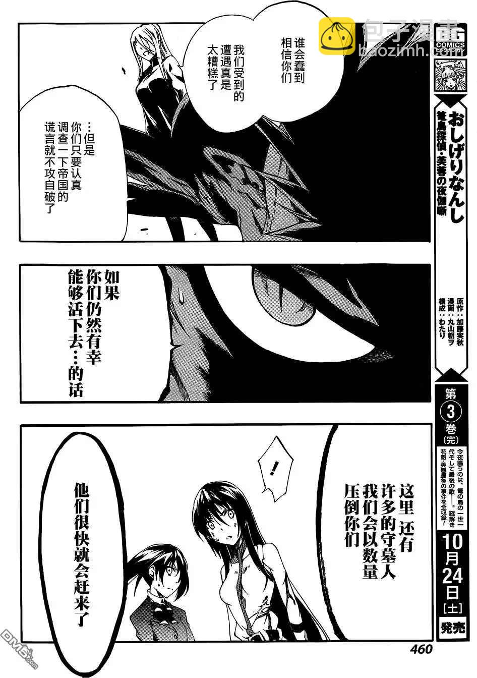《斩·赤红之瞳！零》第23话 第24页
