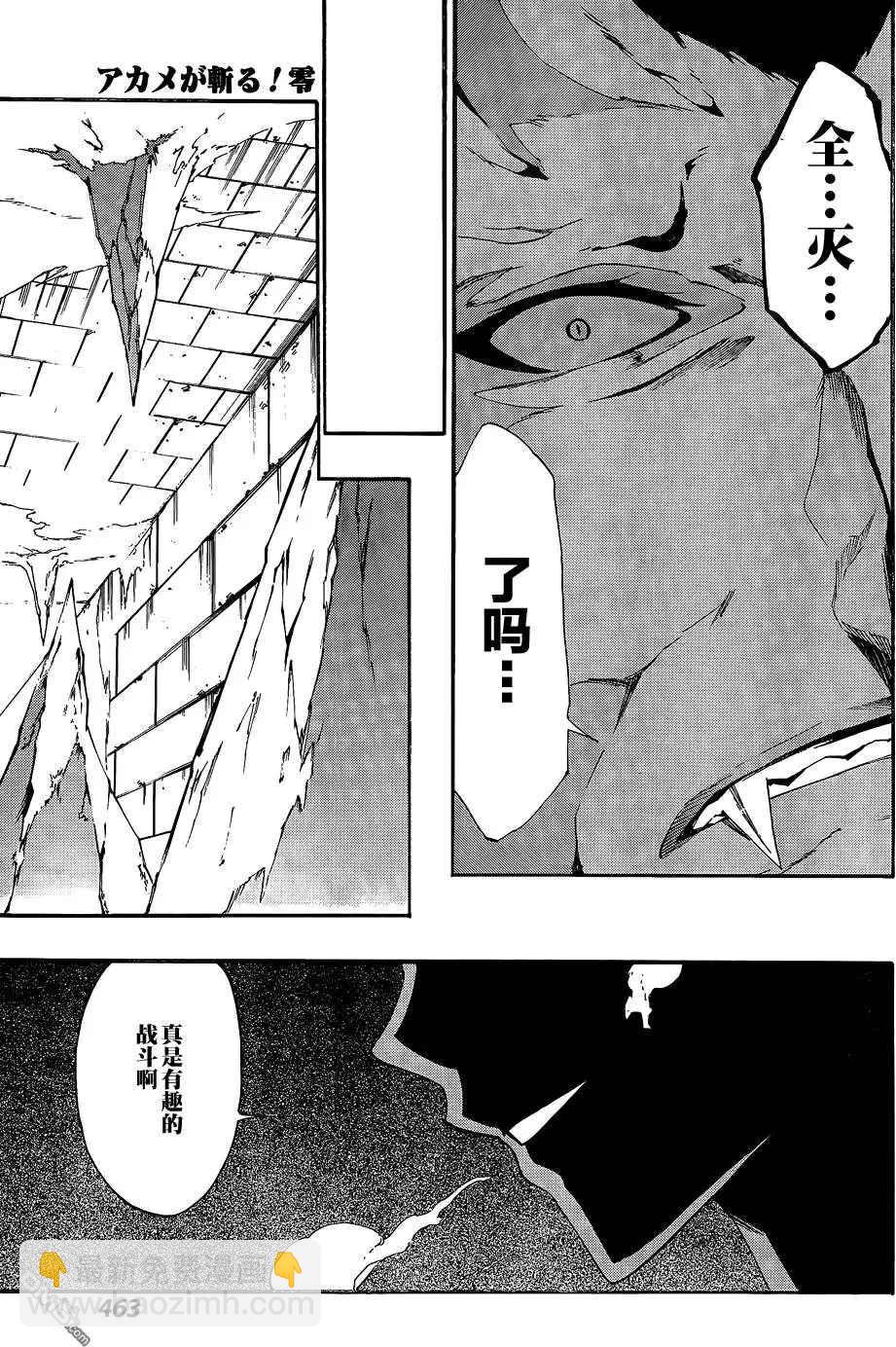 《斩·赤红之瞳！零》第23话 第27页