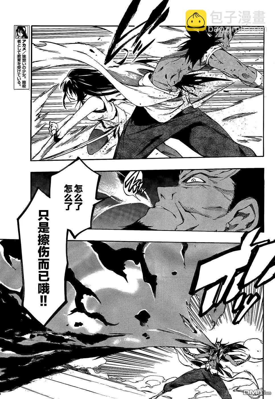 《斩·赤红之瞳！零》第23话 第3页