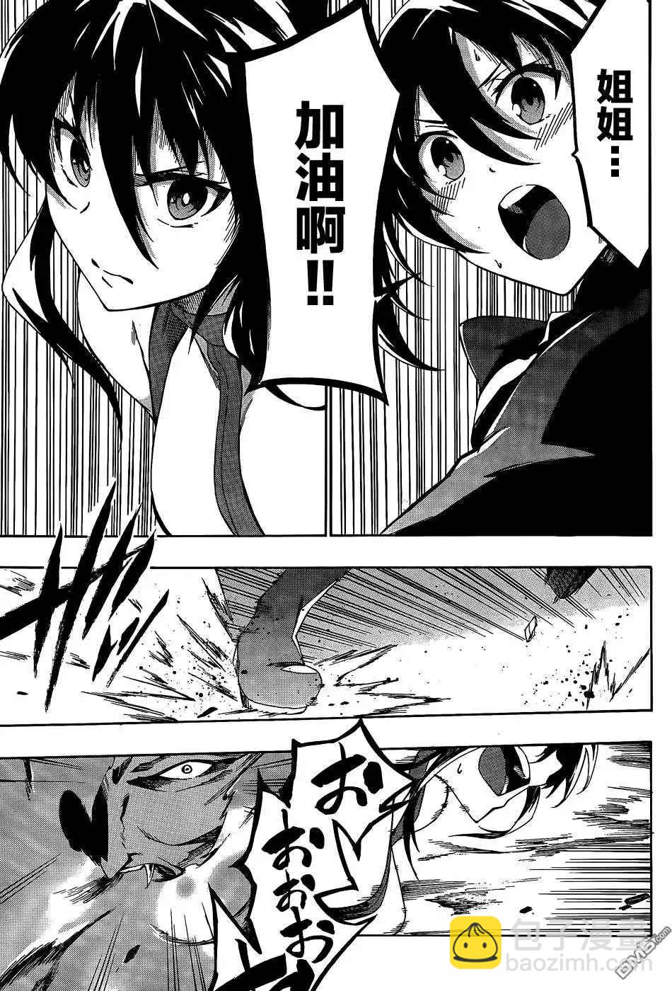 《斩·赤红之瞳！零》第23话 第5页