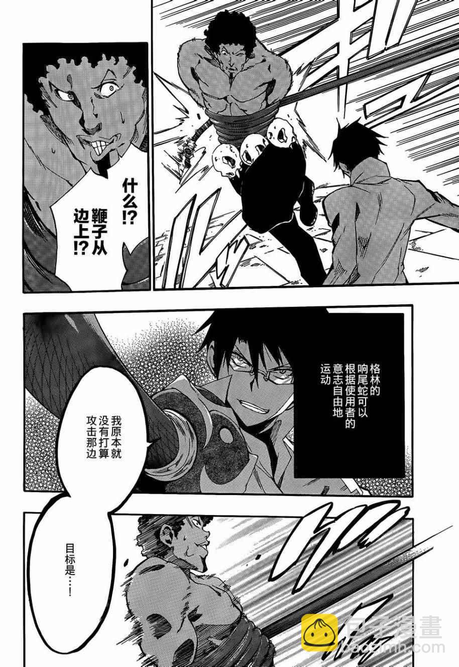 《斩·赤红之瞳！零》第22话 第11页