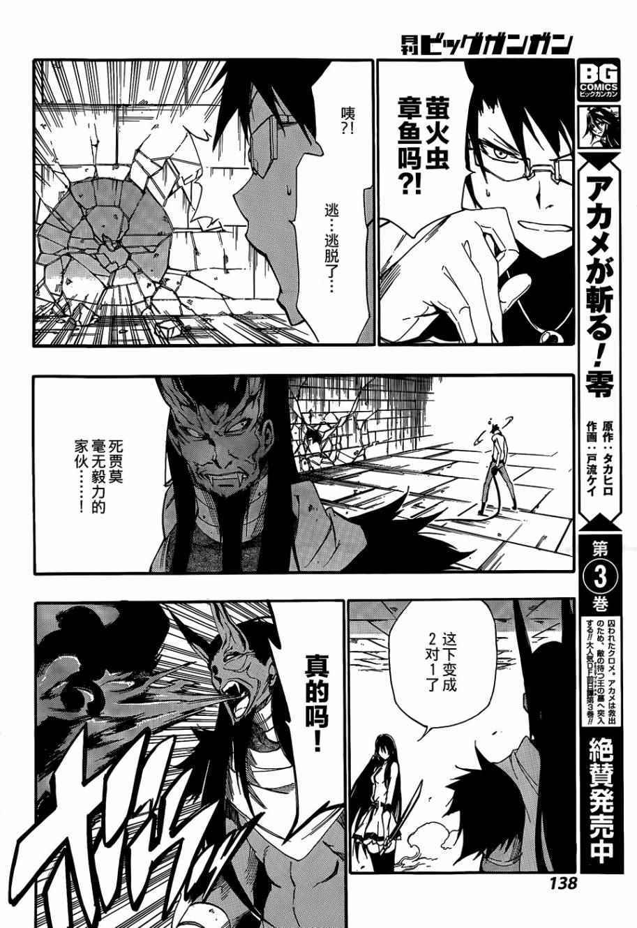 《斩·赤红之瞳！零》第22话 第15页