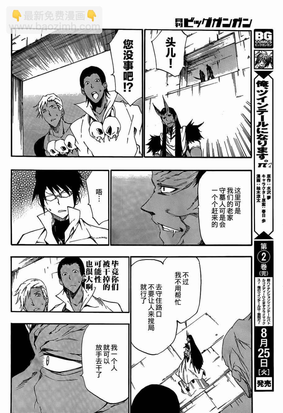 《斩·赤红之瞳！零》第22话 第17页