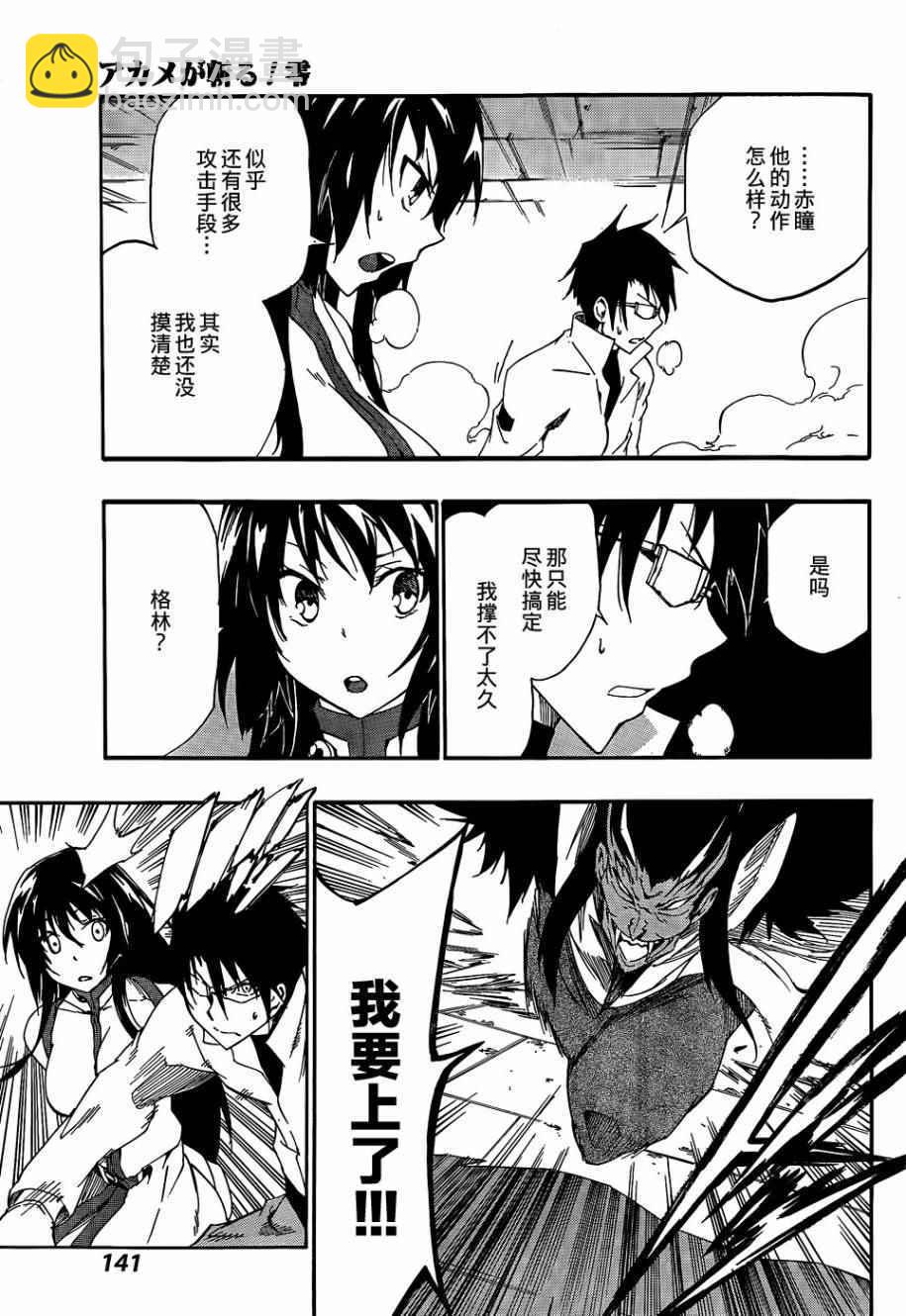 《斩·赤红之瞳！零》第22话 第18页