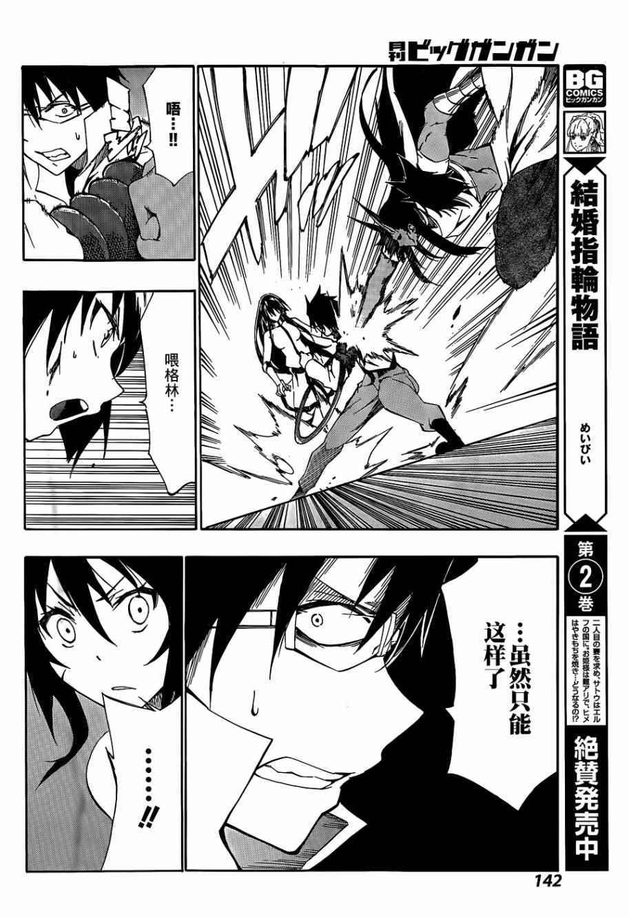 《斩·赤红之瞳！零》第22话 第19页