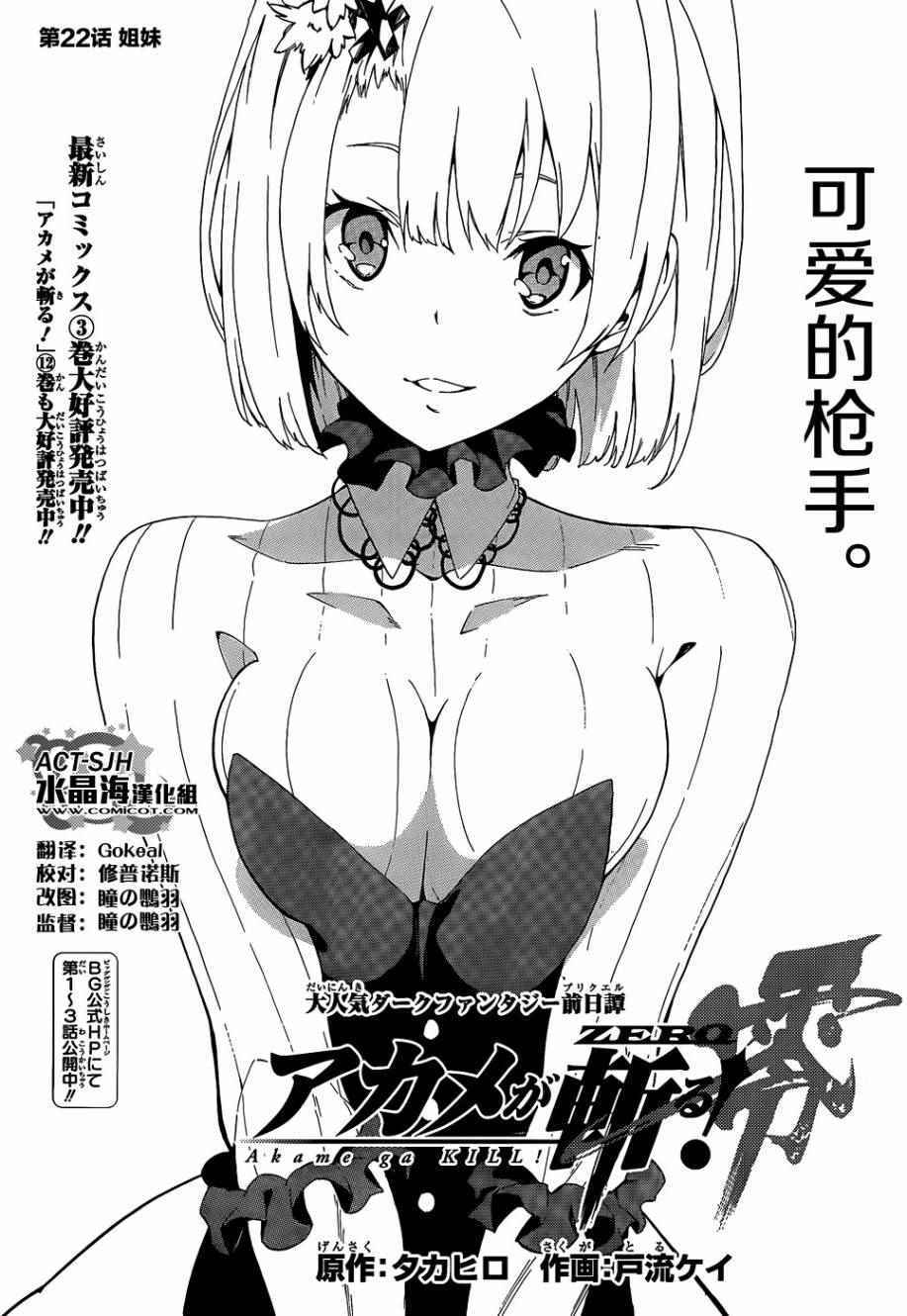 《斩·赤红之瞳！零》第22话 第1页