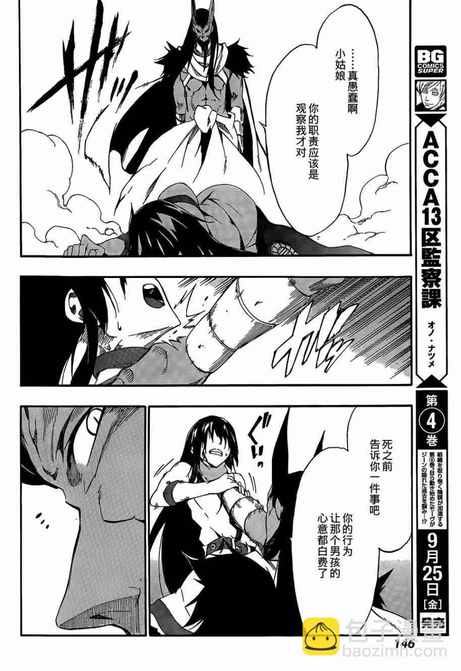 《斩·赤红之瞳！零》第22话 第23页