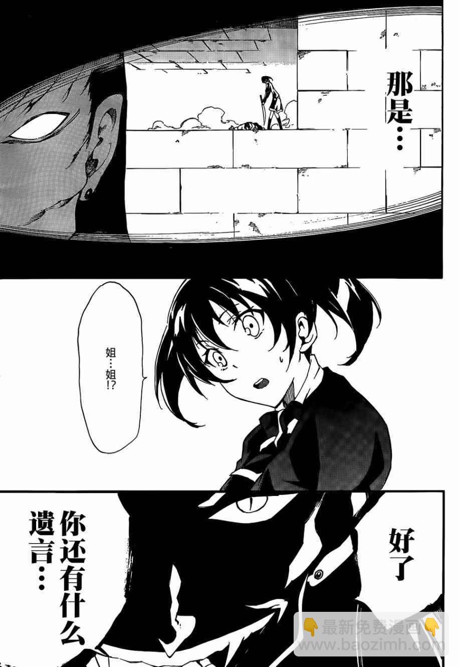 《斩·赤红之瞳！零》第22话 第26页