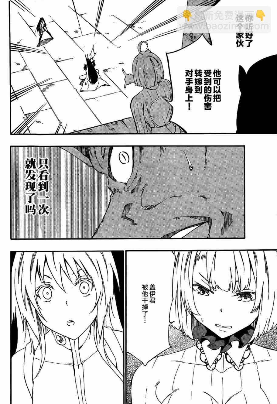 《斩·赤红之瞳！零》第22话 第29页