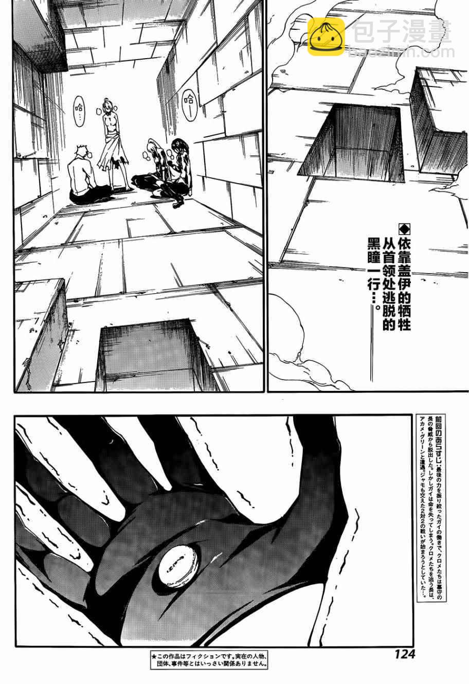 《斩·赤红之瞳！零》第22话 第2页