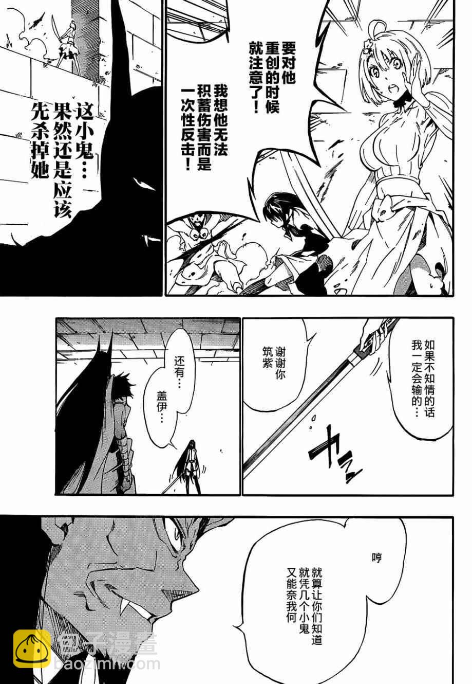 《斩·赤红之瞳！零》第22话 第30页