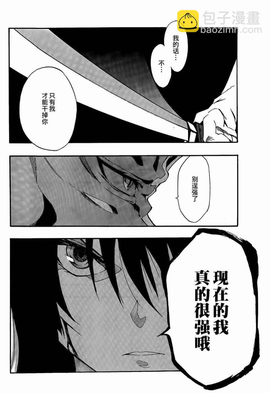 《斩·赤红之瞳！零》第22话 第31页