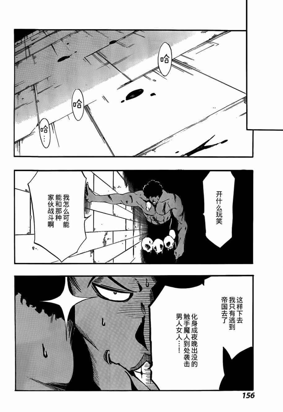 《斩·赤红之瞳！零》第22话 第33页