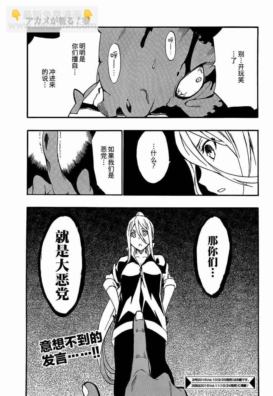 《斩·赤红之瞳！零》第22话 第36页