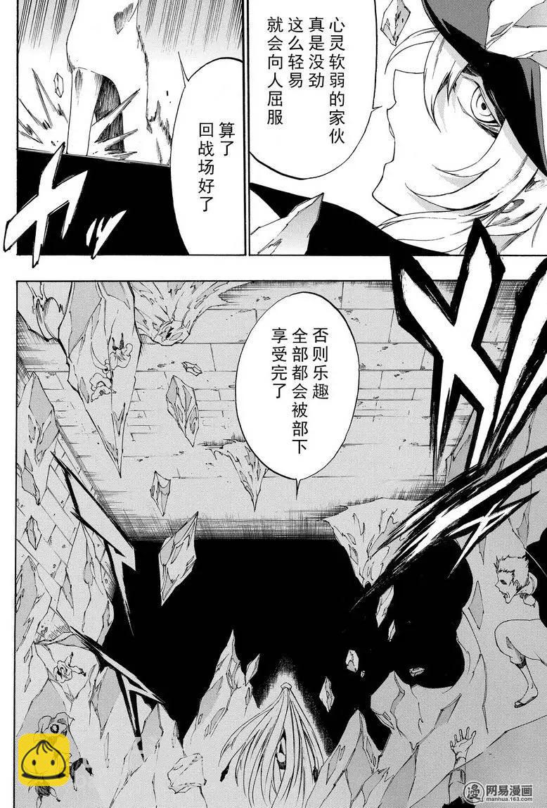《斩·赤红之瞳！零》第24回 第10页