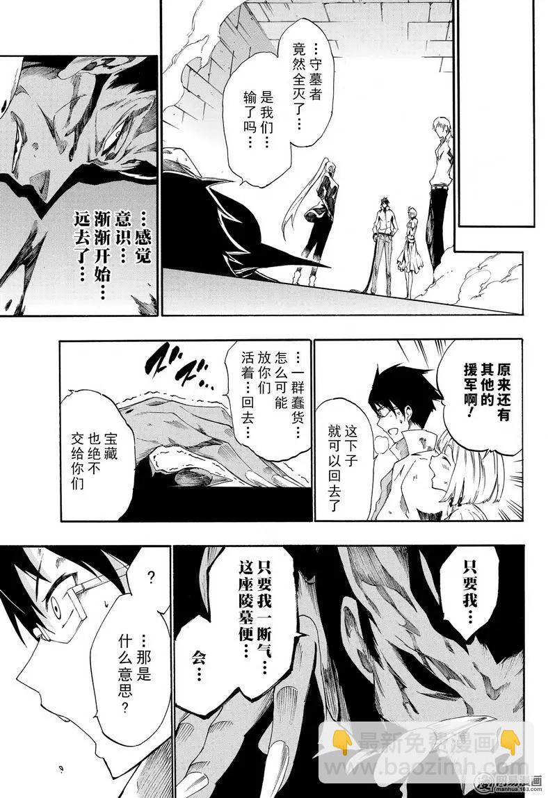 《斩·赤红之瞳！零》第24回 第11页
