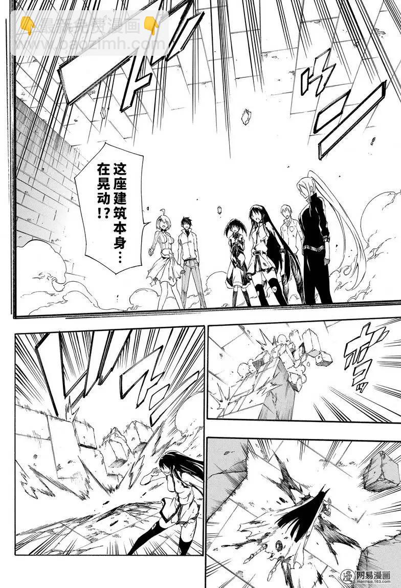 《斩·赤红之瞳！零》第24回 第12页