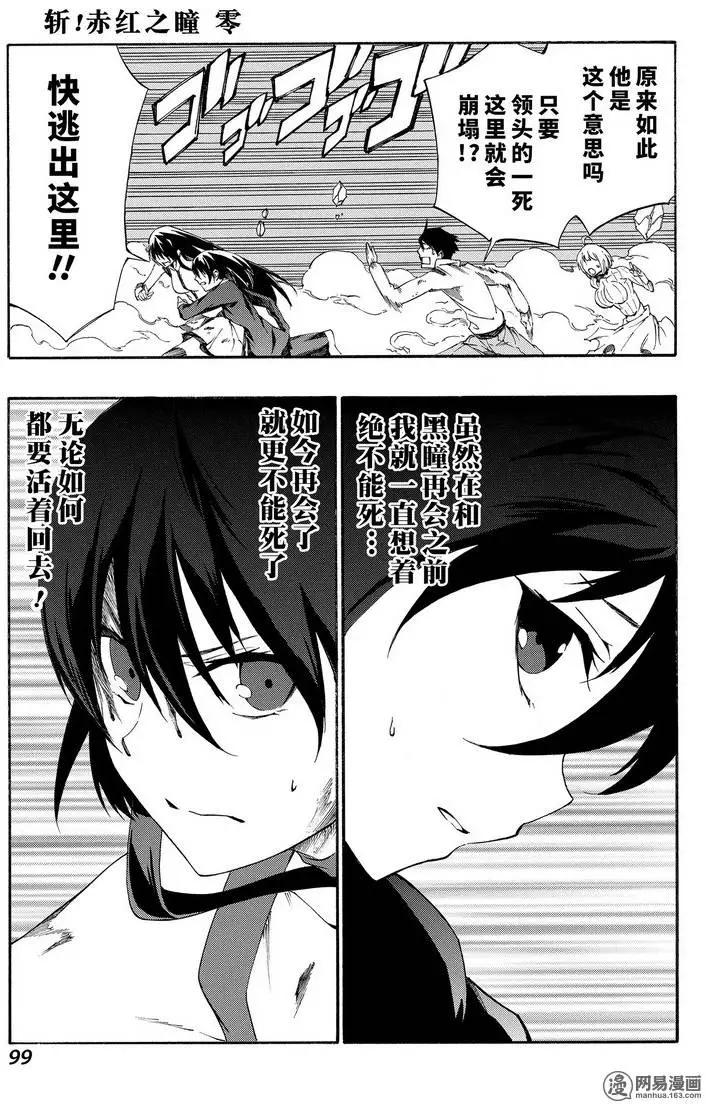 《斩·赤红之瞳！零》第24回 第13页