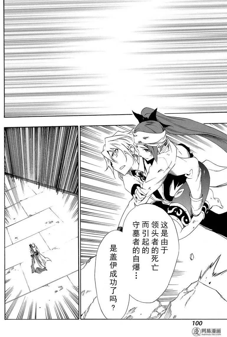 《斩·赤红之瞳！零》第24回 第14页