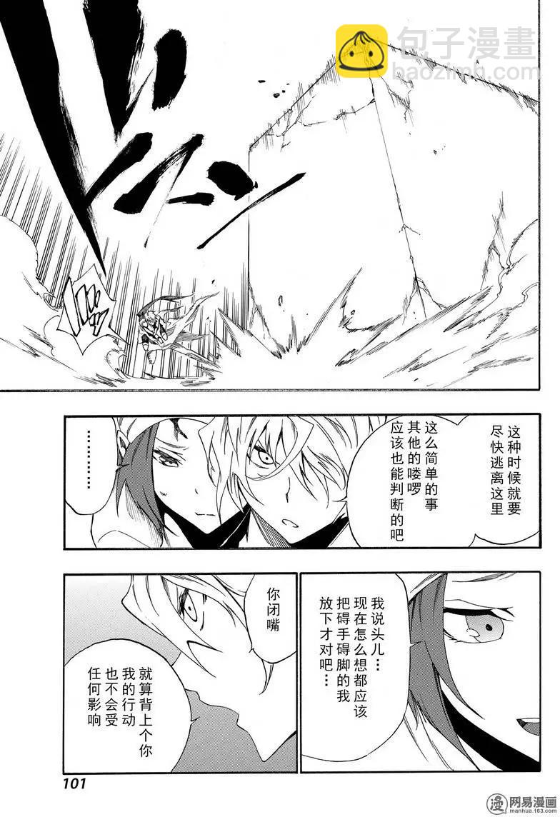 《斩·赤红之瞳！零》第24回 第15页