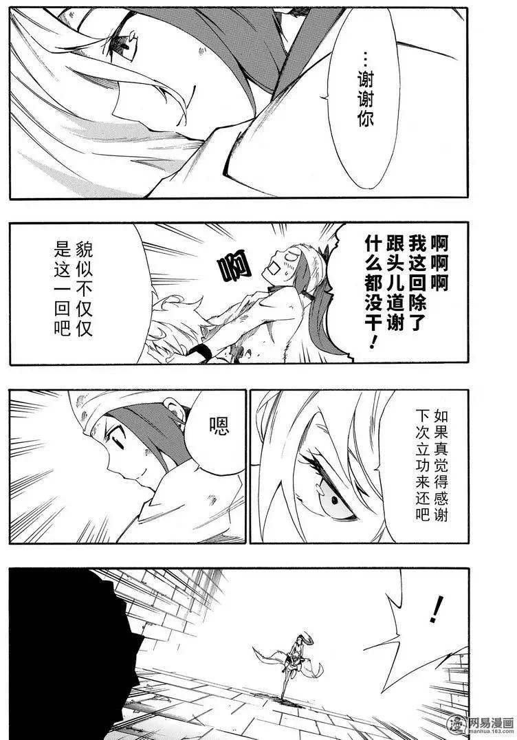 《斩·赤红之瞳！零》第24回 第16页