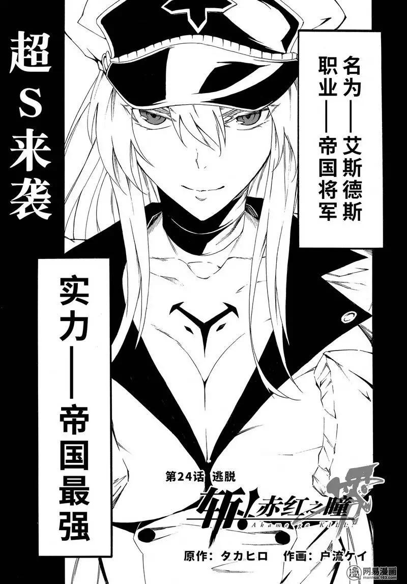 《斩·赤红之瞳！零》第24回 第1页