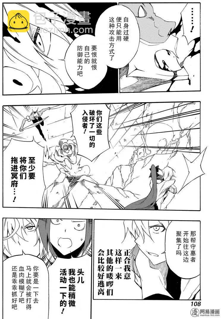 《斩·赤红之瞳！零》第24回 第22页