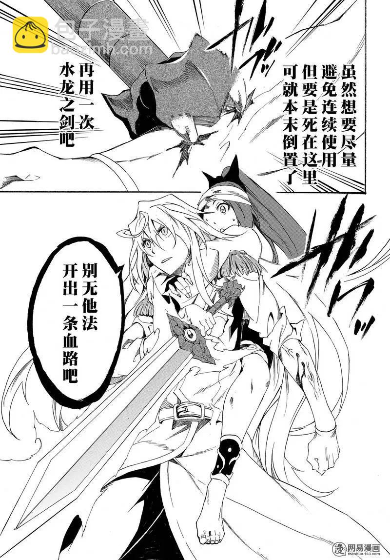 《斩·赤红之瞳！零》第24回 第23页